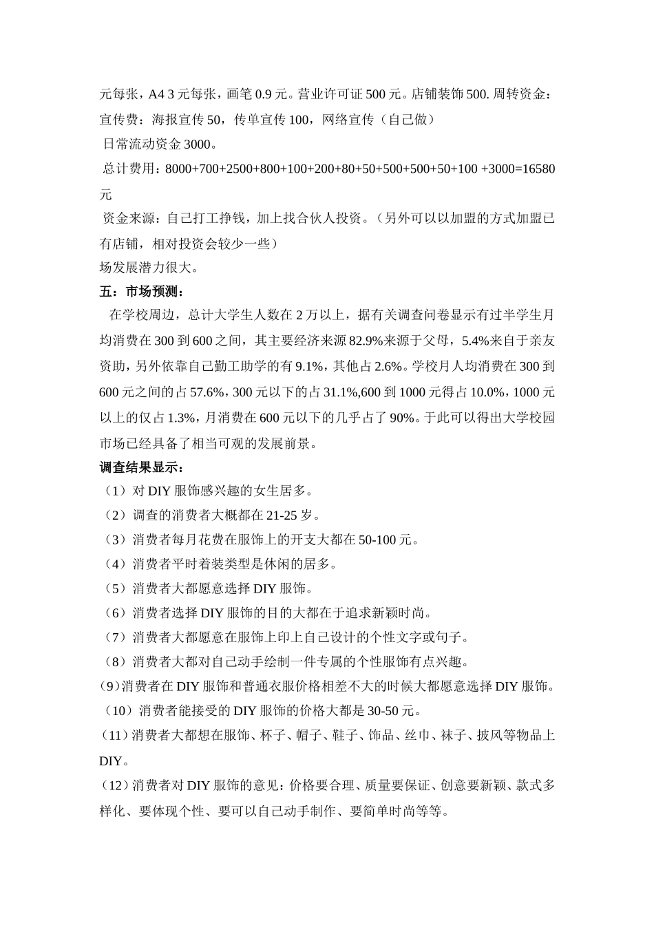 创业创意计划书_第3页