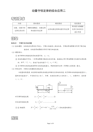 动量守恒定律的综合应用二----弹簧-----------子弹打木块(A)