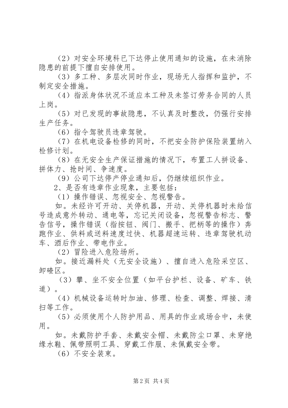 关于开展反三违活动的实施方案_第2页