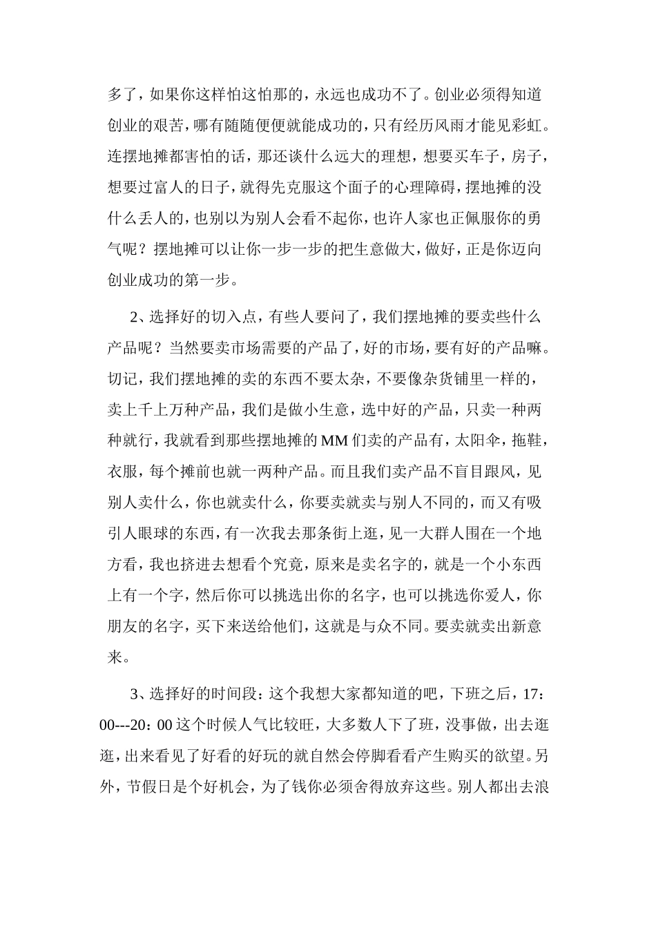 创业-从摆地摊开始吧!_第2页