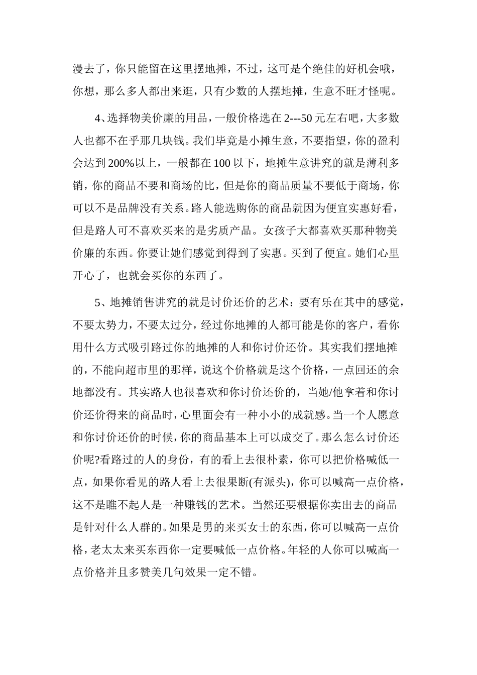 创业-从摆地摊开始吧!_第3页