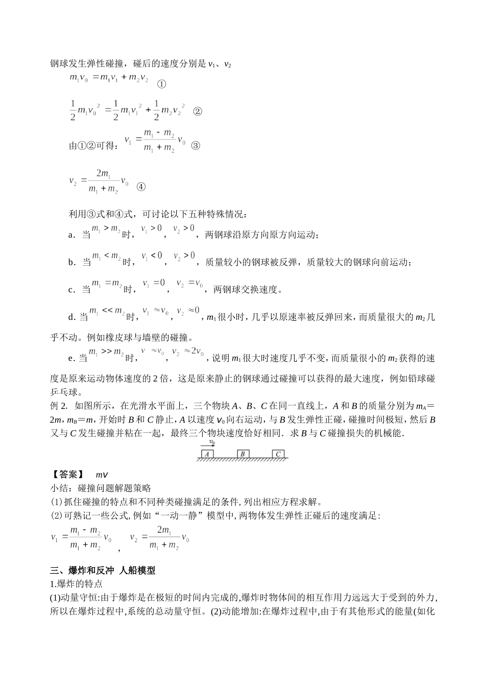 动量守恒定律及其应用公开课教案_第3页
