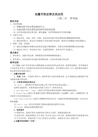动量守恒定律及其应用公开课教案