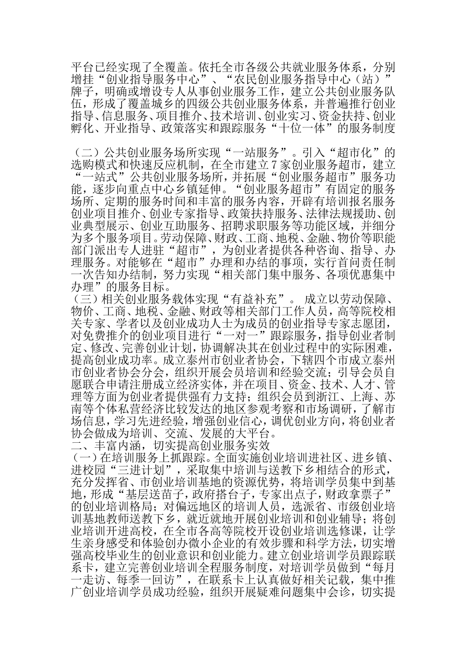 创业促就业工作总结-2019年文档_第2页