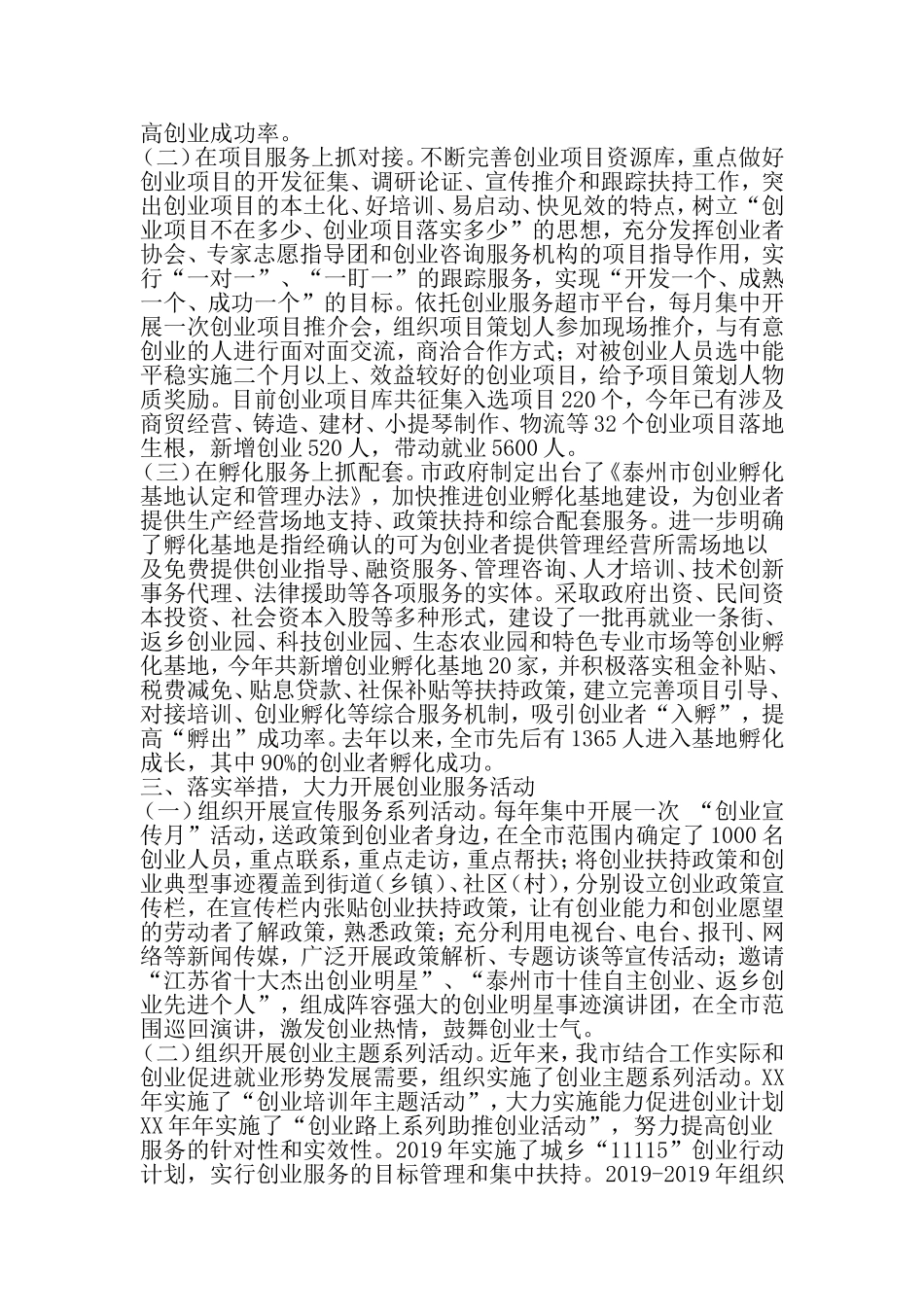 创业促就业工作总结-2019年文档_第3页