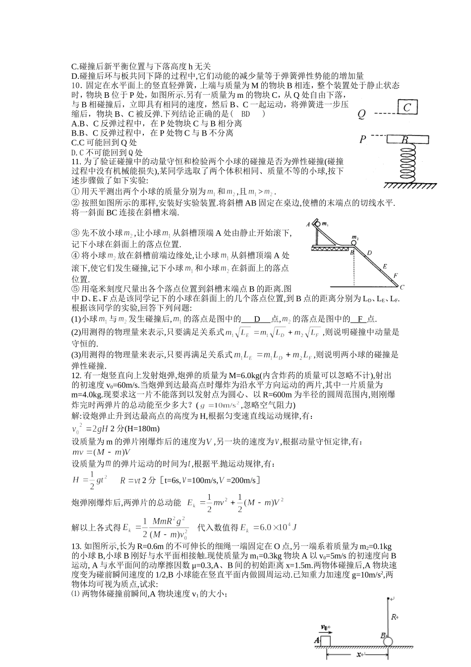动量守恒定律及其应用习题(附答案)_第2页
