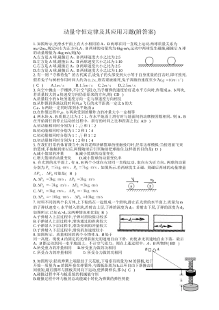 动量守恒定律及其应用习题(附答案)