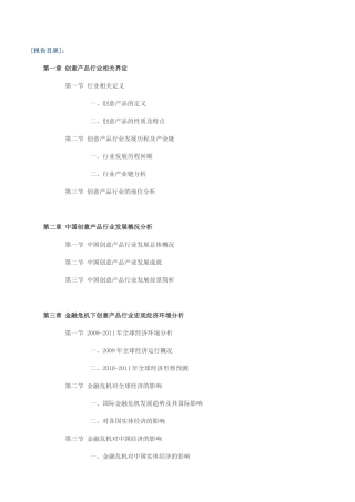 创意产品行业报告