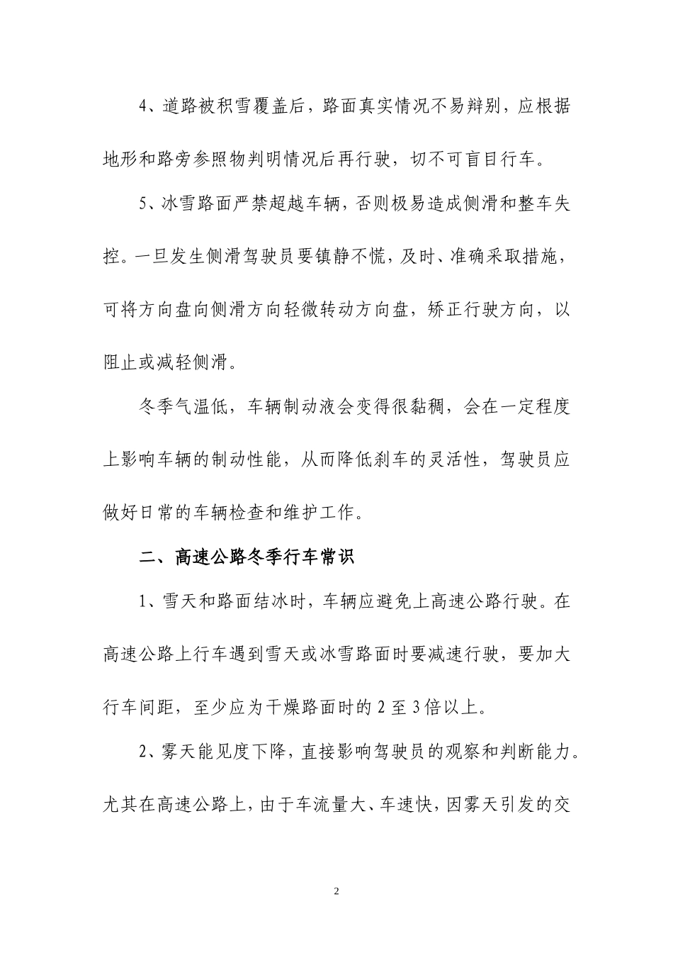 冬季安全行车教育材料_第2页