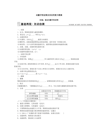动量守恒定律及应用(包括验证动量守恒的实验)