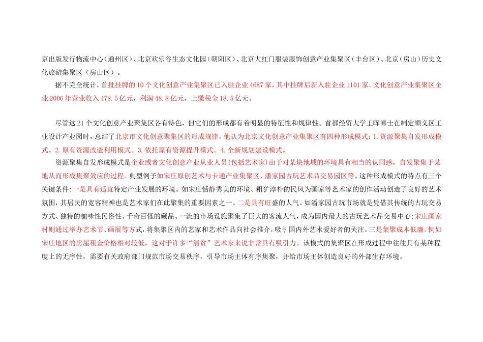 创意产业(同名13024)_第3页