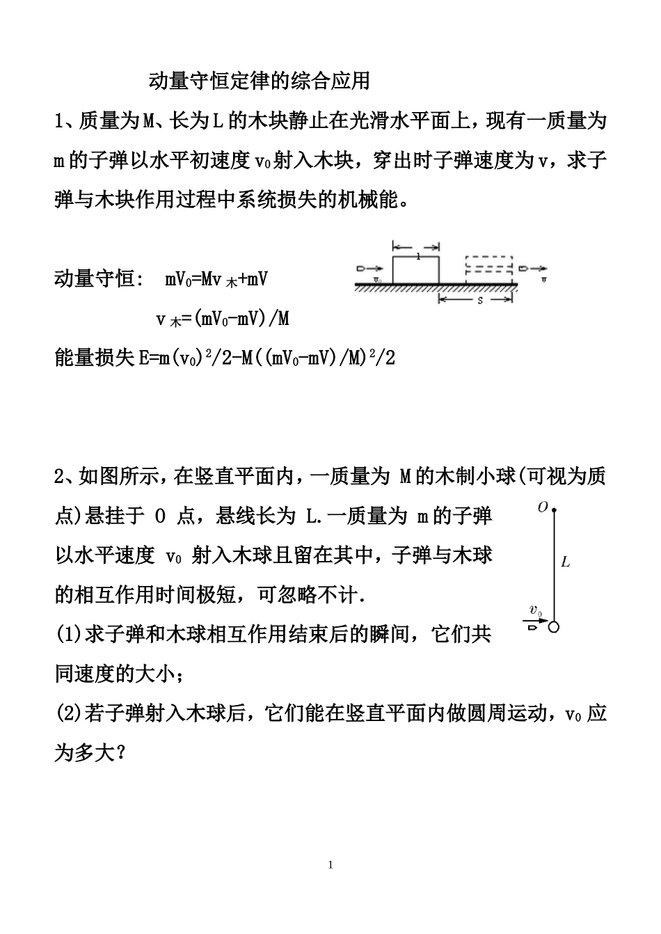 动量守恒定律计算专题答案解析_第1页
