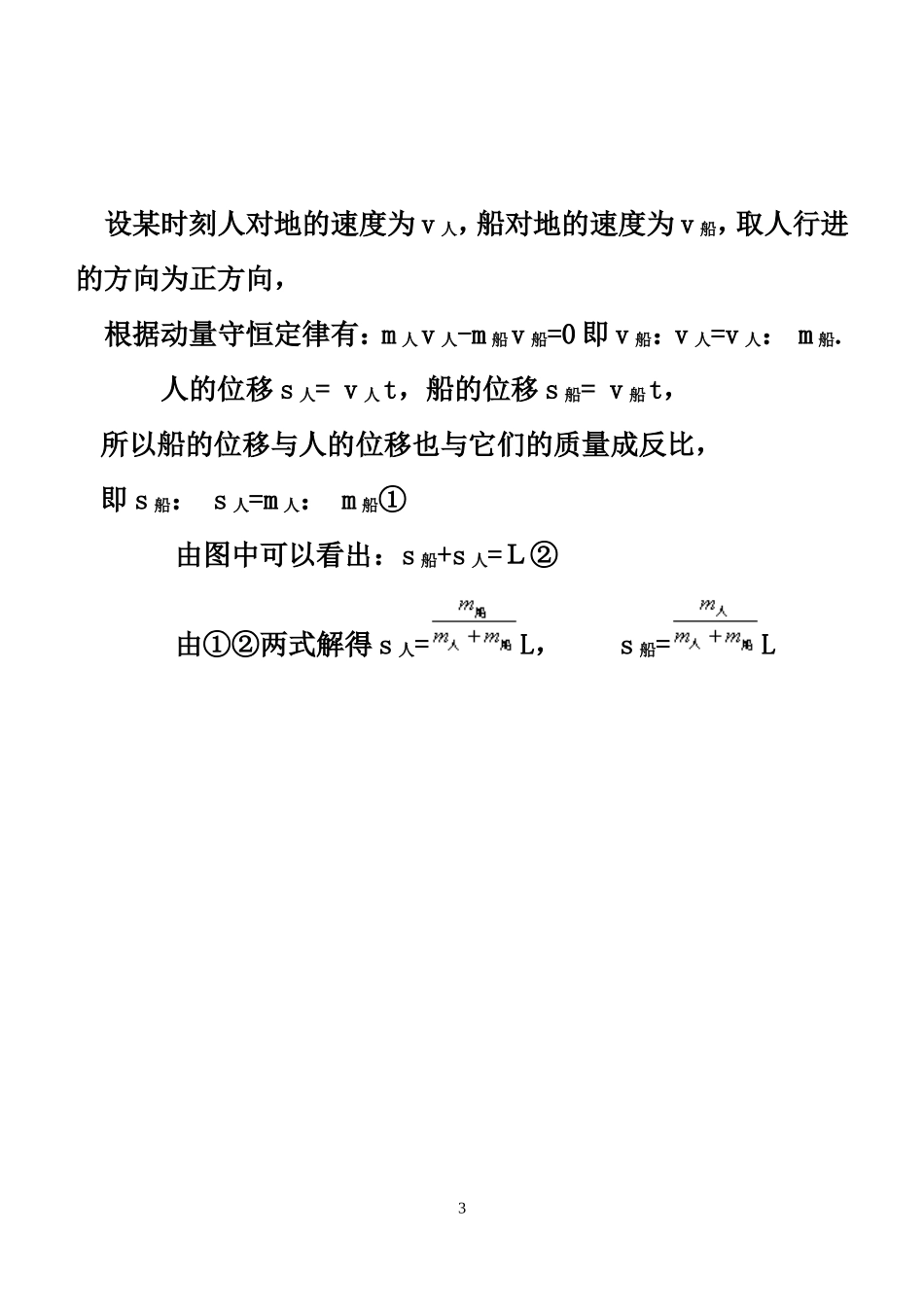 动量守恒定律计算专题答案解析_第3页