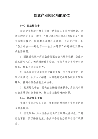 创意产业园功能区定位