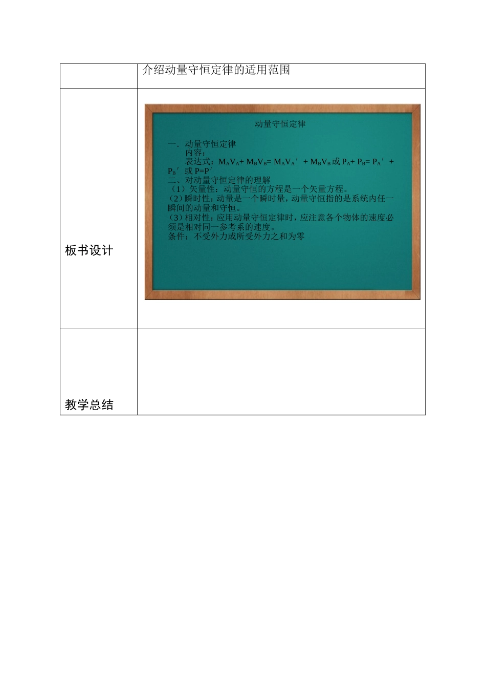 动量守恒定律教学设计_第3页