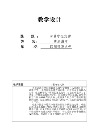 动量守恒定律教学设计