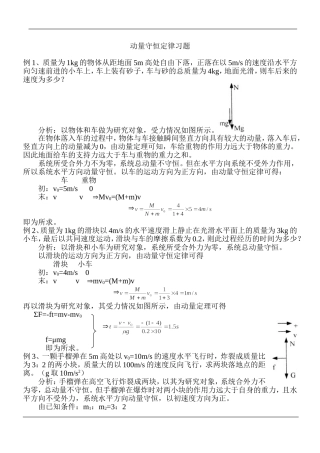 动量守恒定律经典习题