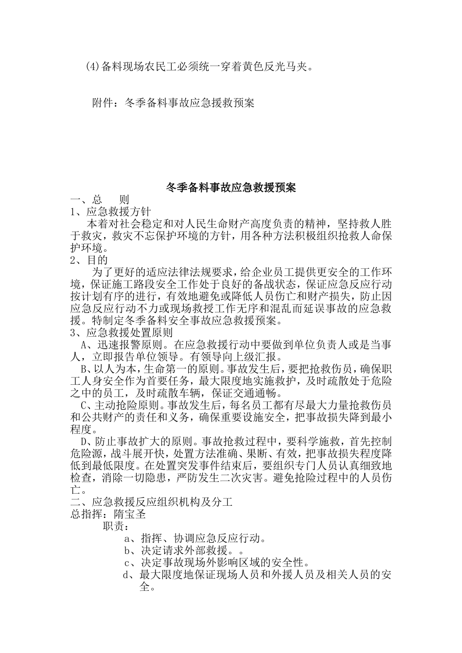 冬季备料安全施工方案_第3页