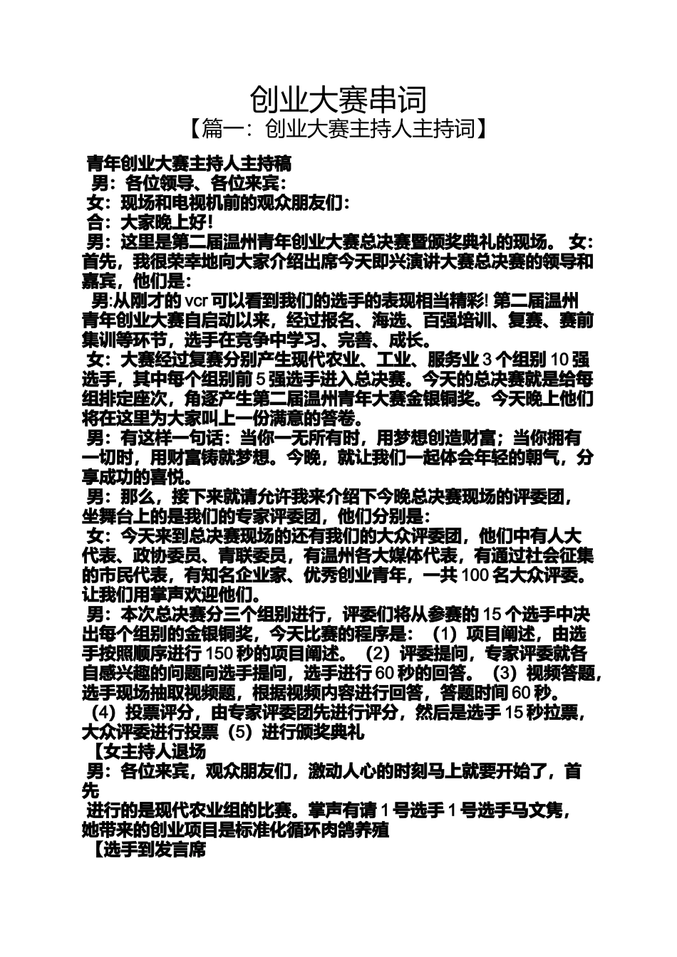 创业大赛串词_第1页