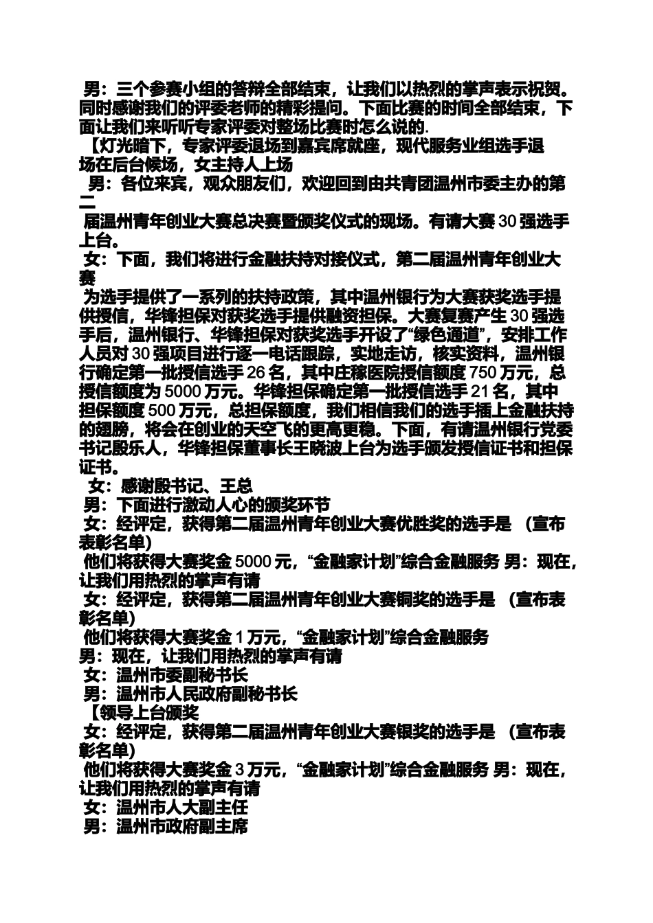创业大赛串词_第3页