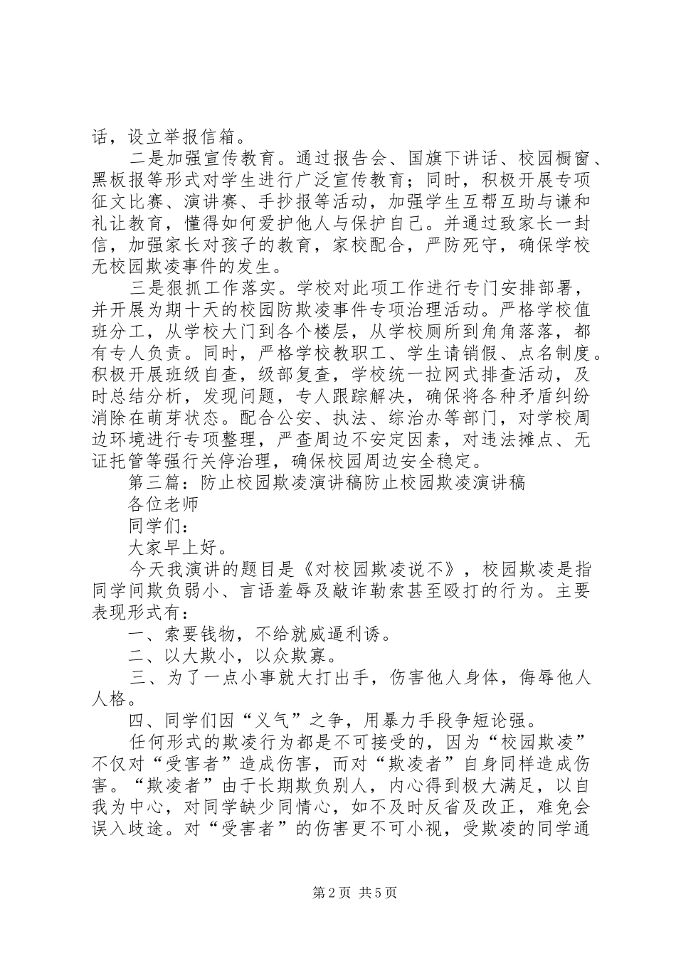关于开展防止校园欺凌征文活动的方案_第2页