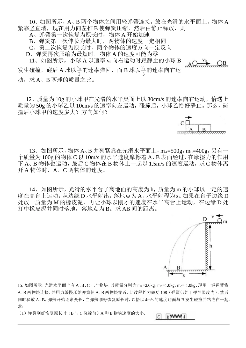 动量守恒定律经典习题很经典_第3页