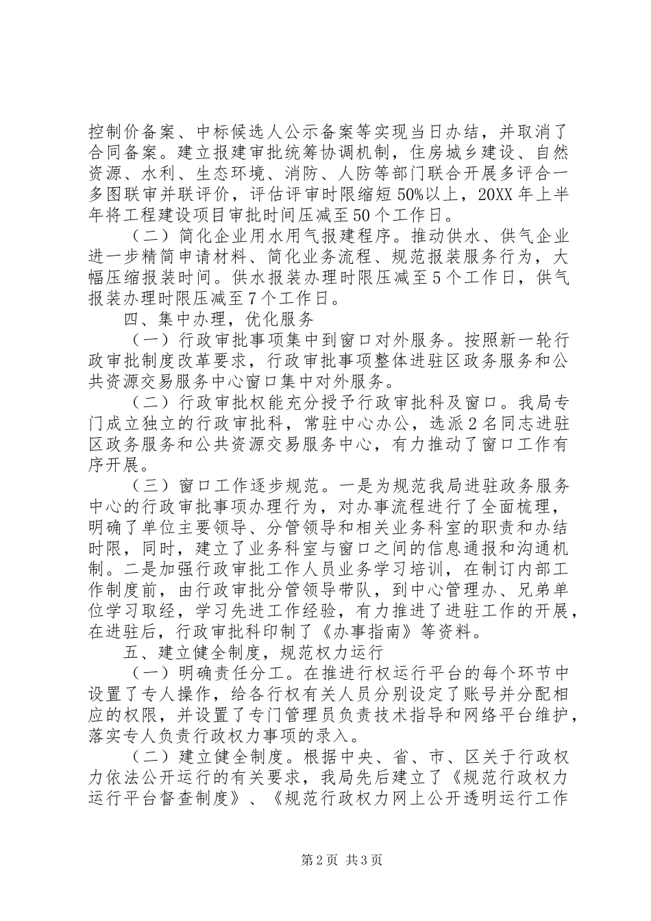 关于开展放管服改革和优化提升营商环境调研报告_第2页