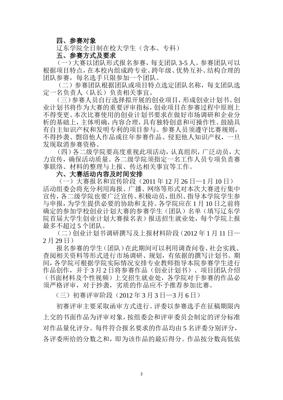 创业大赛打印稿_第2页