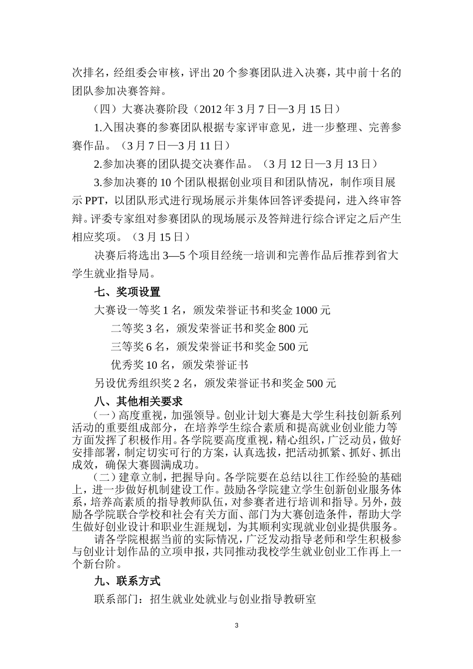 创业大赛打印稿_第3页