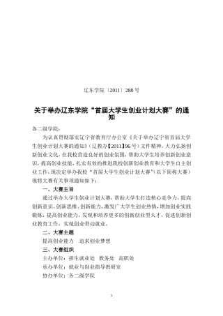 创业大赛打印稿