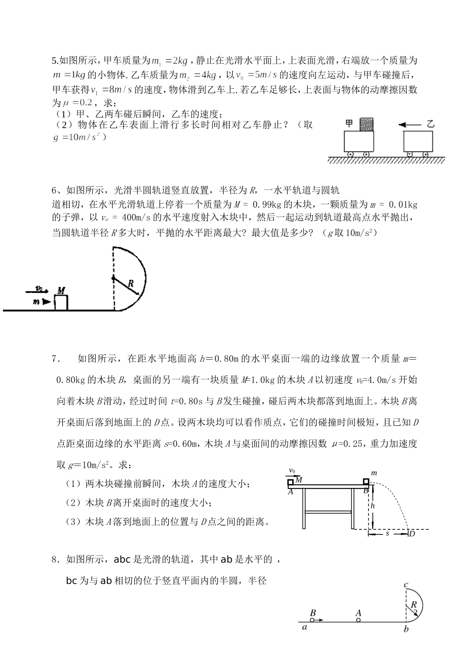 动量守恒定律练习题(同名7767)_第2页