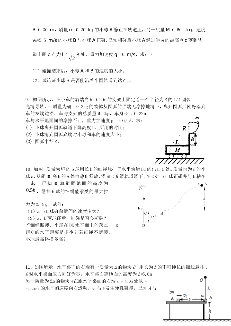 动量守恒定律练习题(同名7767)_第3页