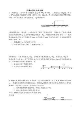 动量守恒定律练习题(同名7767)