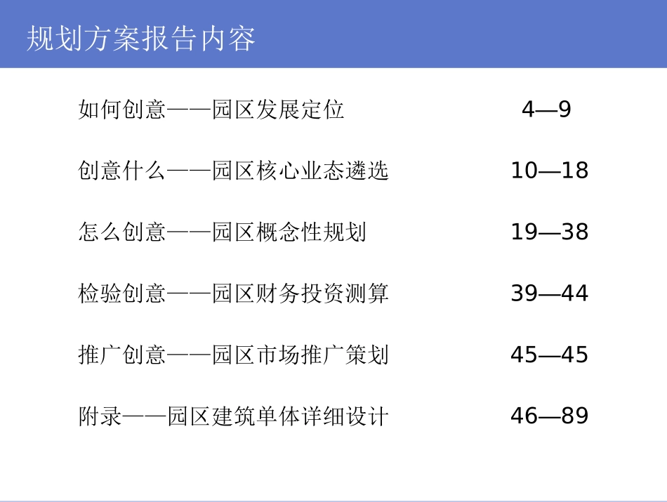 创意产业园区发展定位与概念性规划-90页_第3页