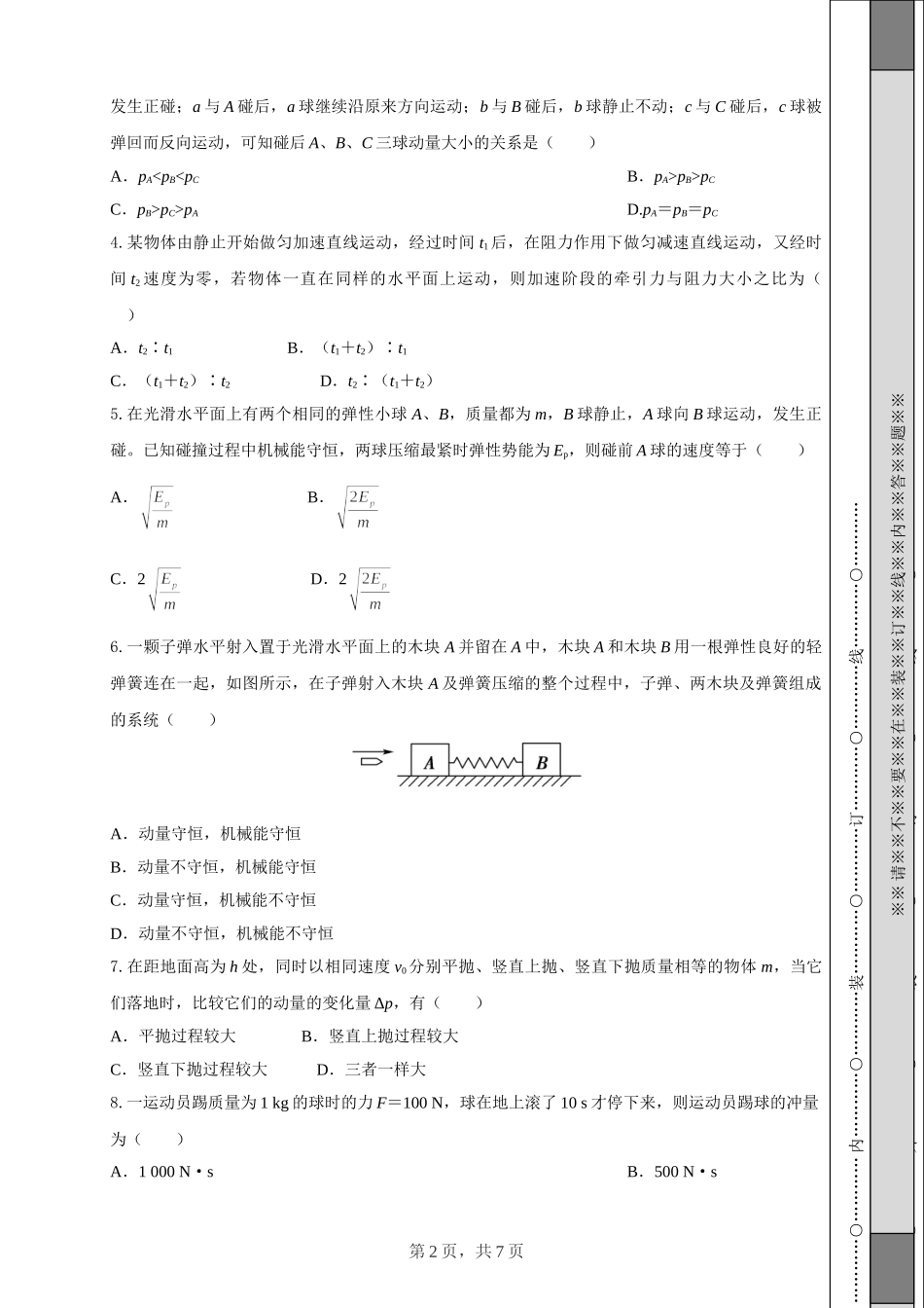 动量守恒定律练习题_第2页