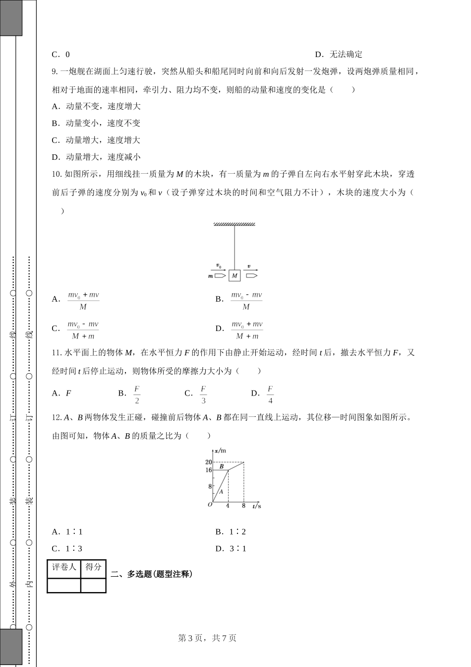 动量守恒定律练习题_第3页
