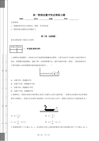 动量守恒定律练习题