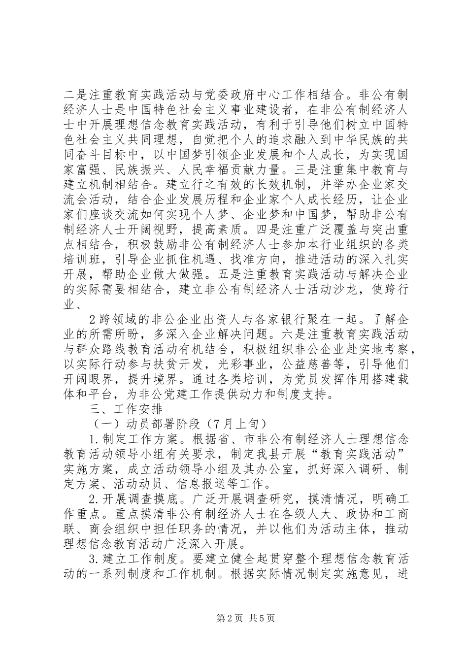关于开展非公有制经济人士理想信念教育实践活动的实施方案_第2页