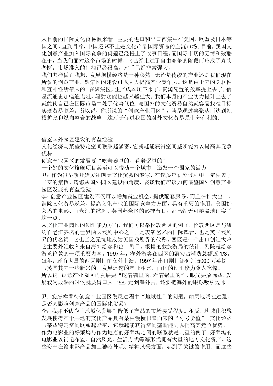创意产业园区建设与国际化的符号价值_第2页