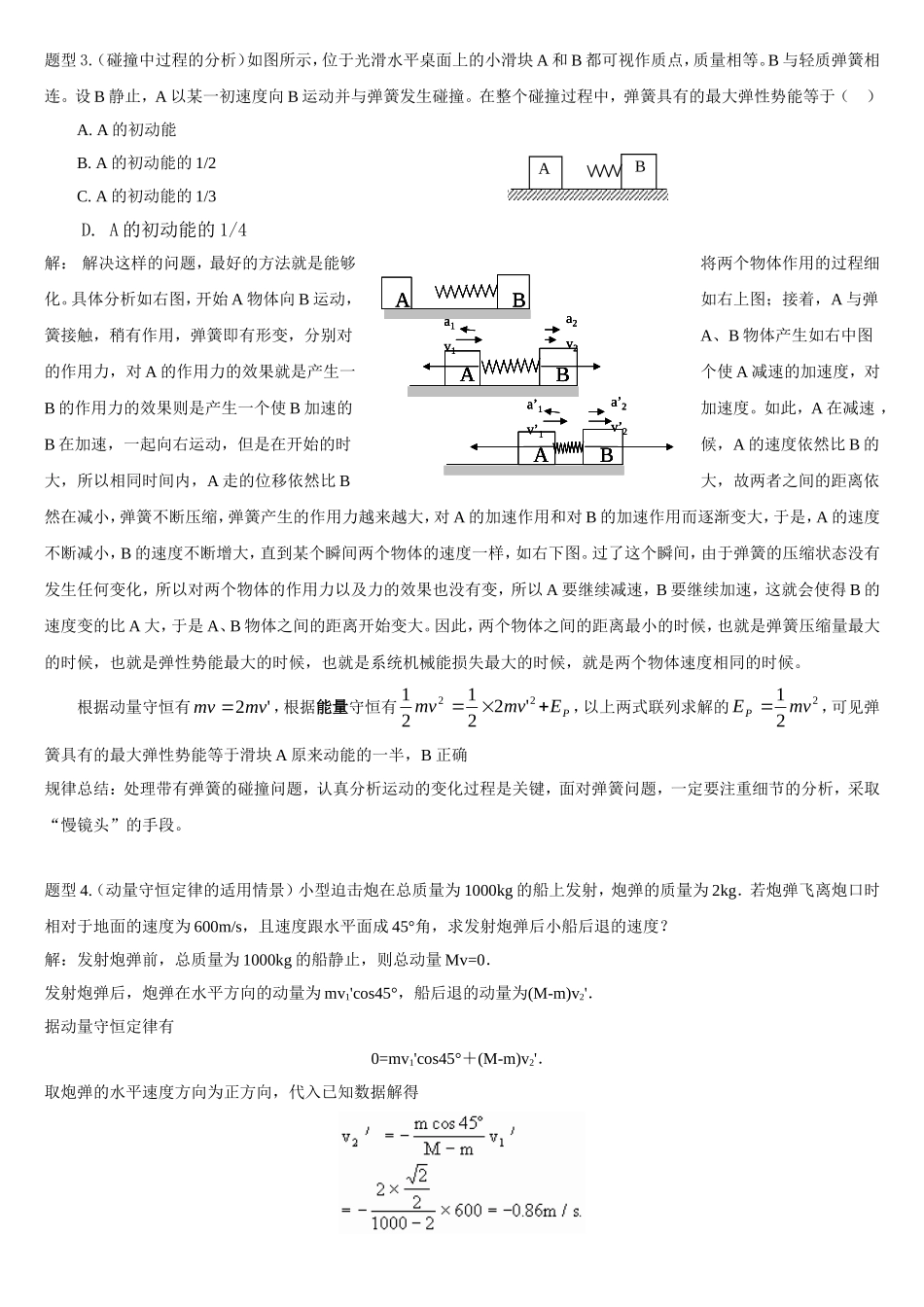 动量守恒定律模块知识点总结(DOC)_第3页