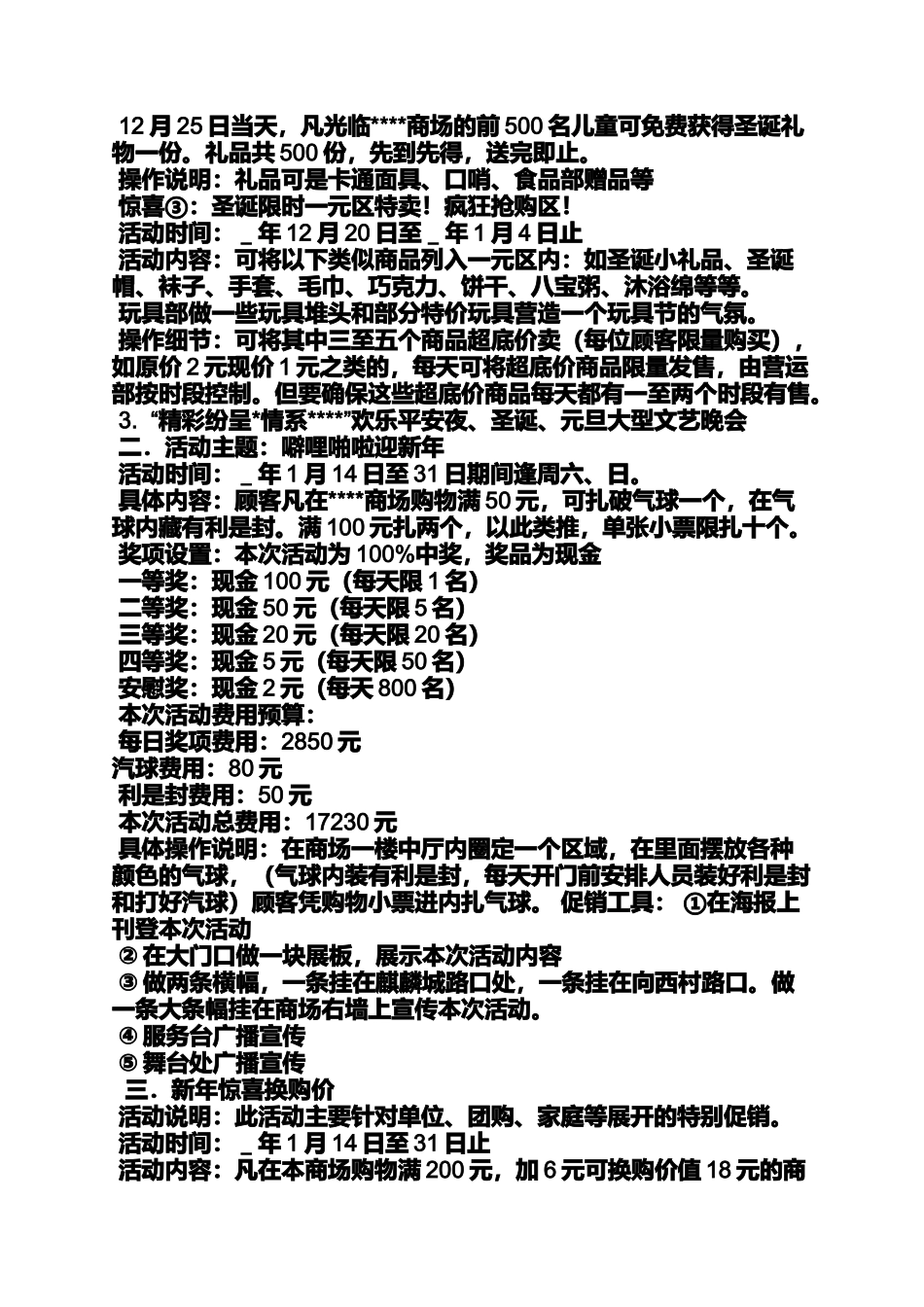 冬季促销方案_第2页