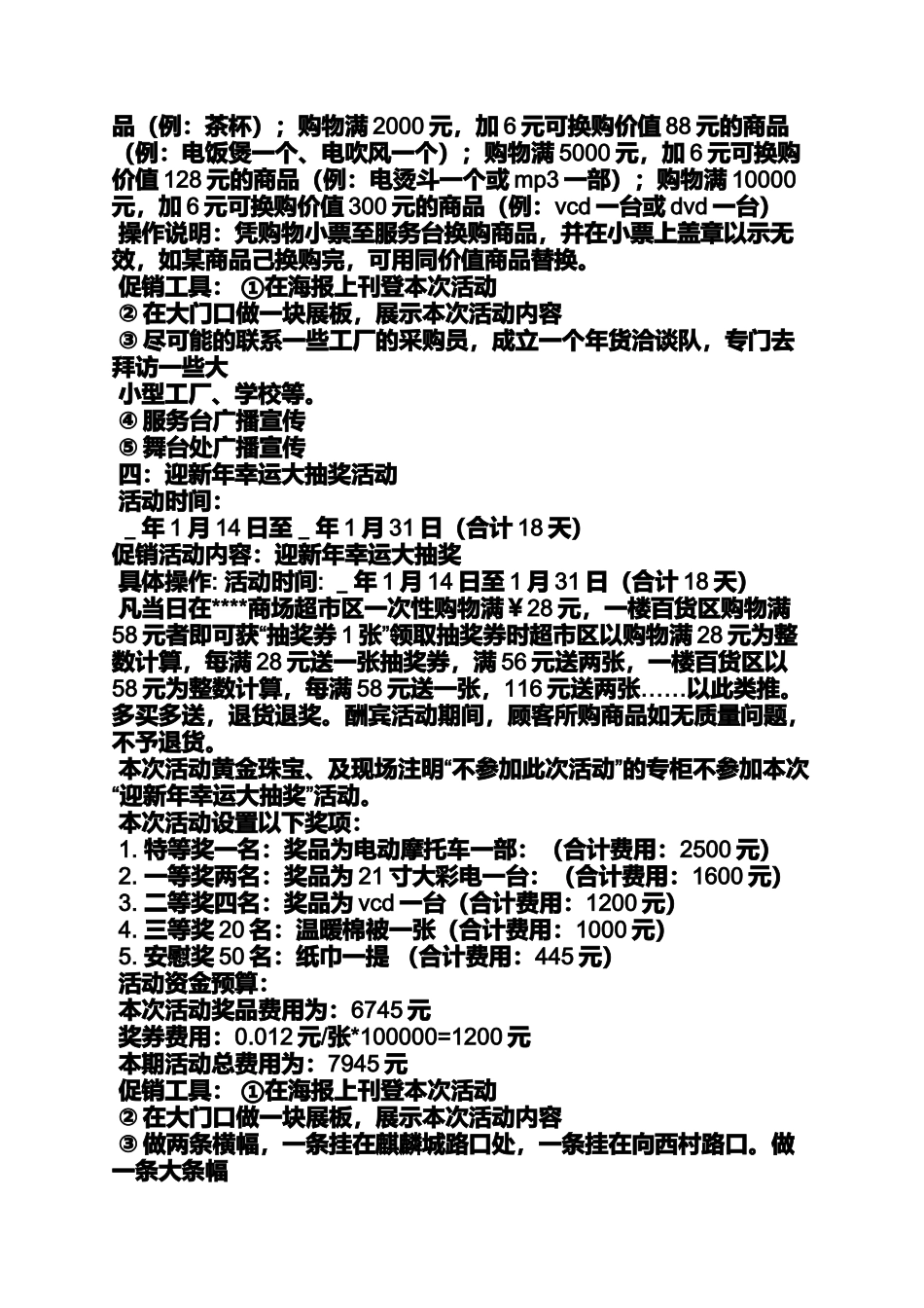 冬季促销方案_第3页