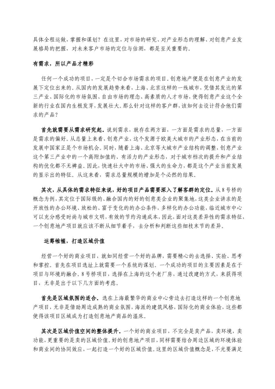 创意成就未来_第2页