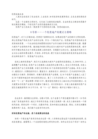 创意成就未来