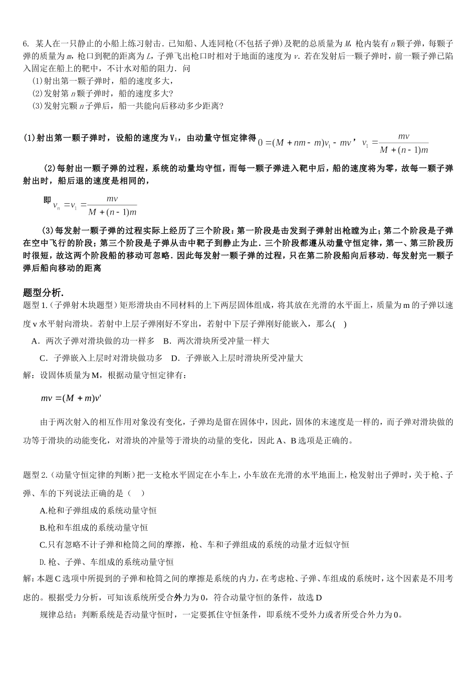 动量守恒定律模块知识点总结_第2页