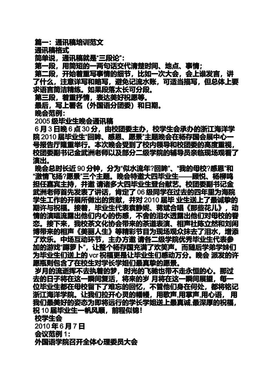 创业大赛培训通讯稿_第3页