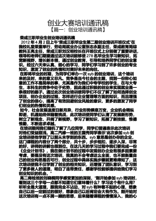 创业大赛培训通讯稿