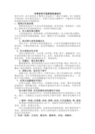 冬季多吃不发胖的饮食技巧