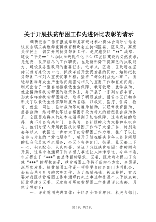 关于开展扶贫帮困工作先进评比表彰的请示