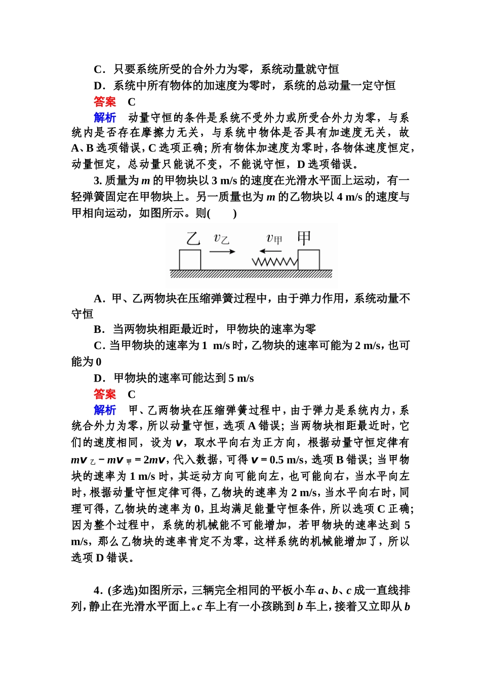 动量守恒定律-碰撞问题试卷_第2页